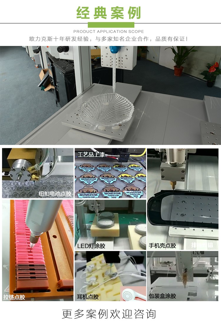 12色點膠機案（àn）例