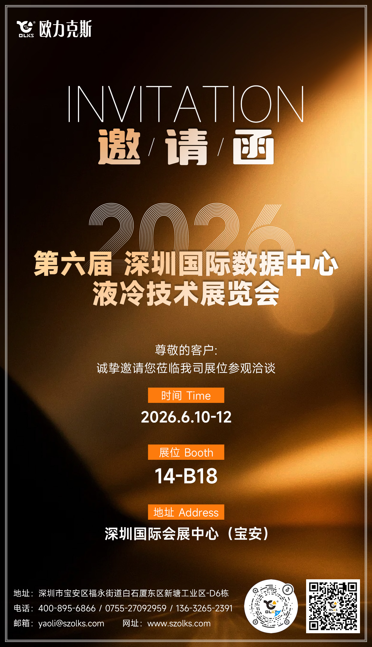 液冷時代，智造先行——歐力克斯以（yǐ）精密自動化賦能數據中心散熱革命