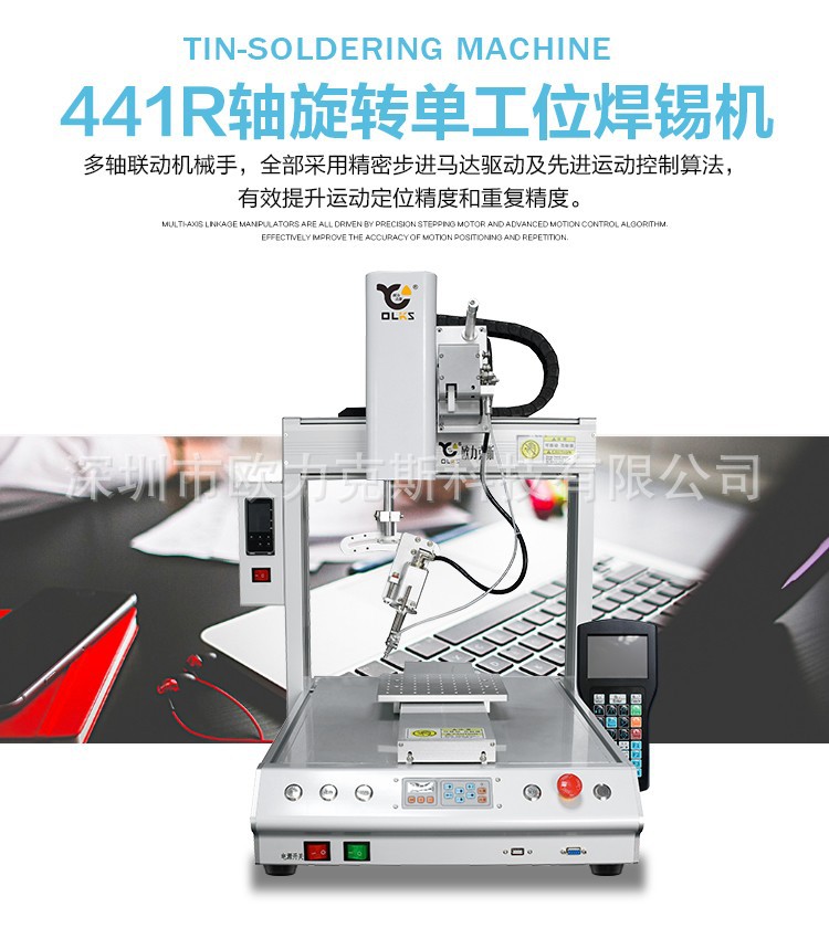 單頭（tóu）焊錫機 歐力克斯