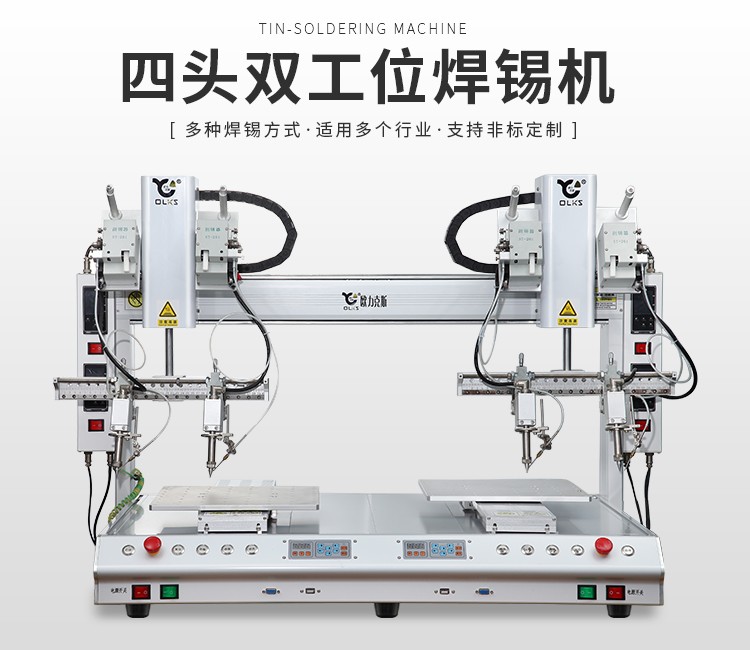 雙工位（wèi）焊錫機