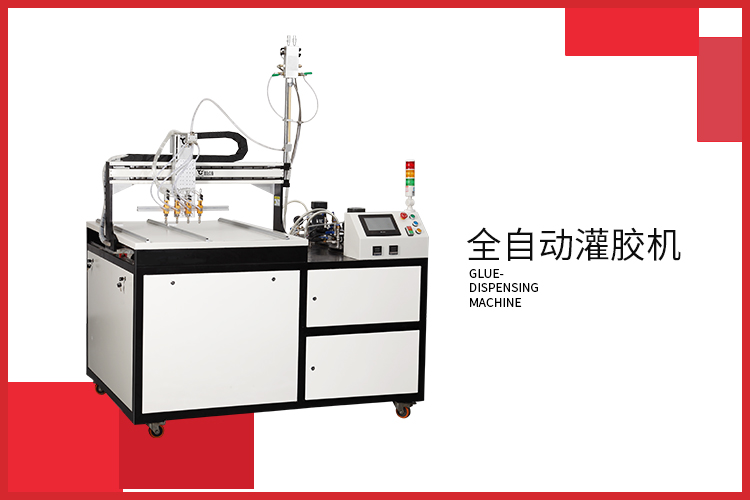 全自（zì）動灌膠機