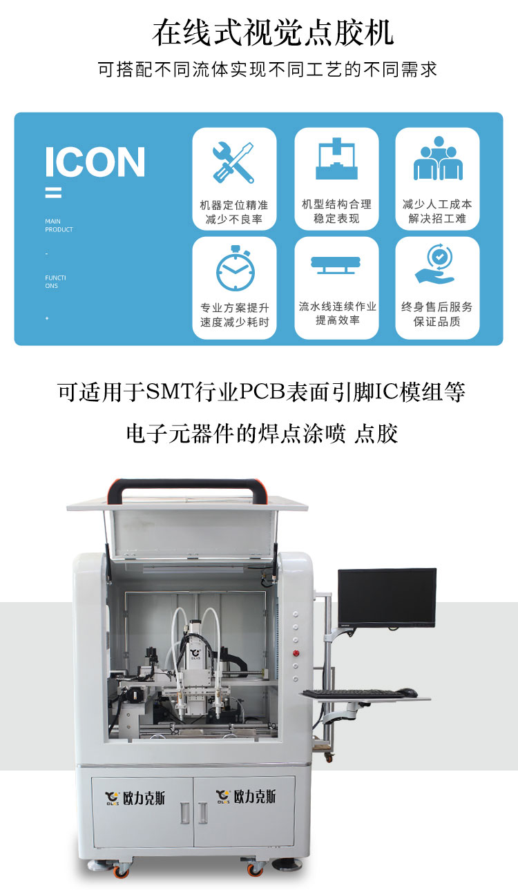 視覺點膠(jiāo)機 視覺(jiào)點(diǎn)膠機