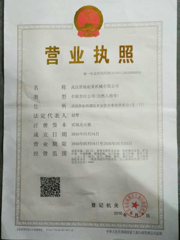 營業(yè)執照