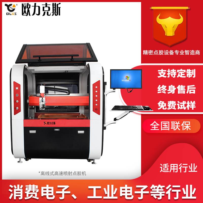 噴射式點膠（jiāo）機