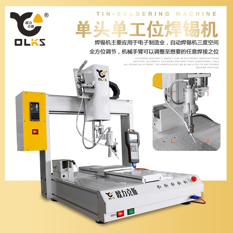自動焊錫機製造商（shāng）