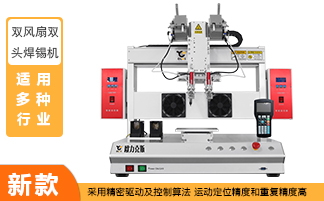自動焊錫機