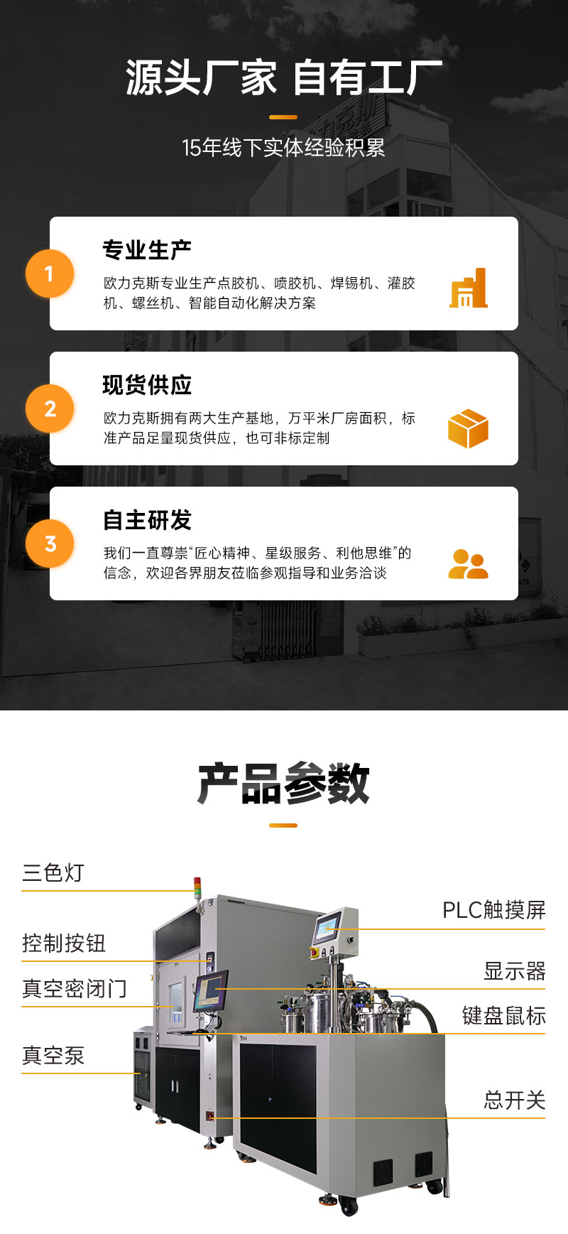 OL-G872-ZK真（zhēn）空灌膠機（jī）-3