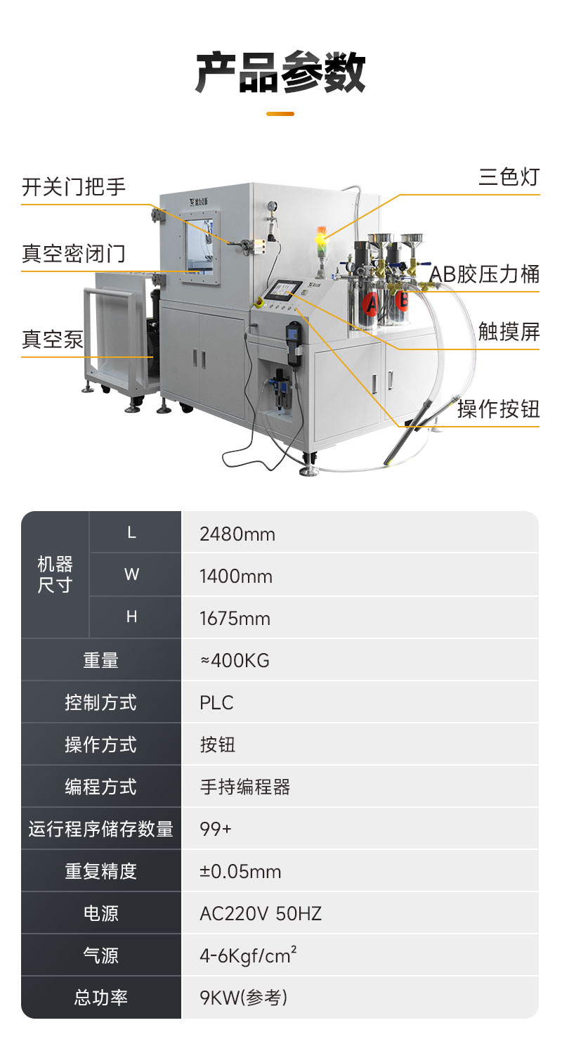 雙組份（fèn）真空灌膠機-3