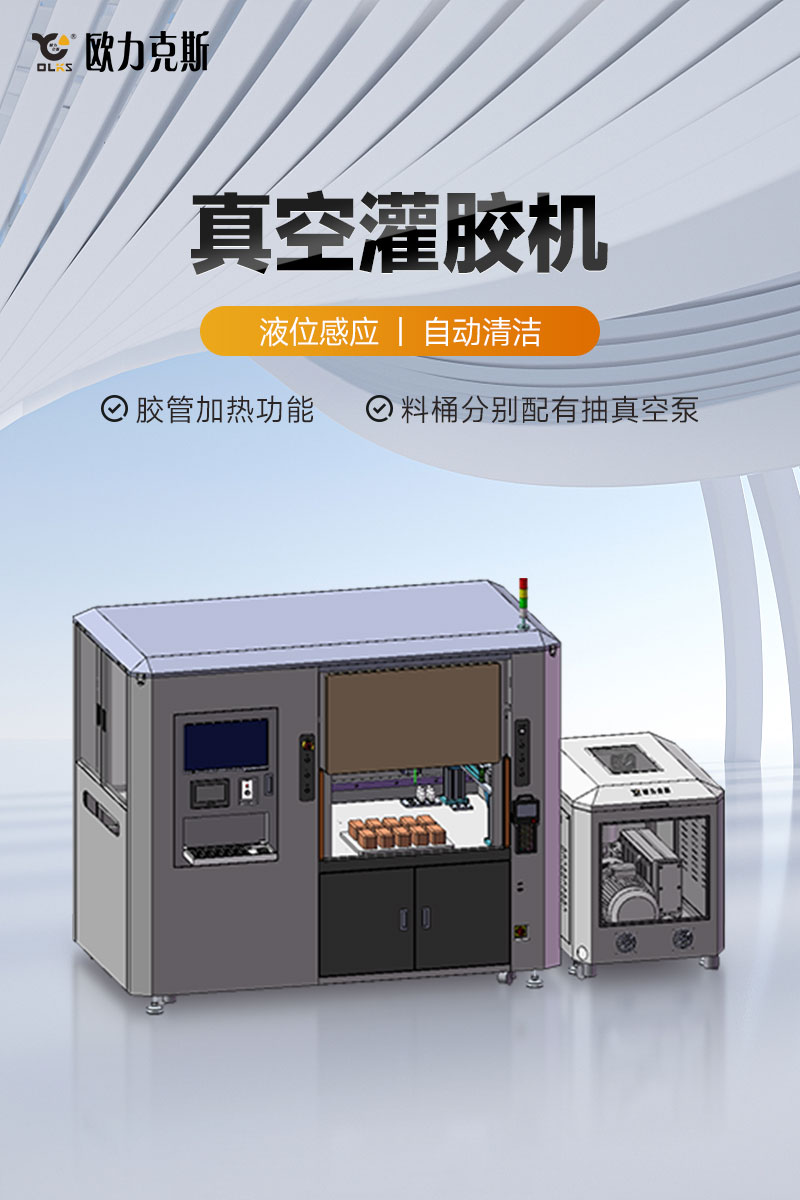 真空灌膠(jiāo)機-1 真空(kōng)灌膠機-1