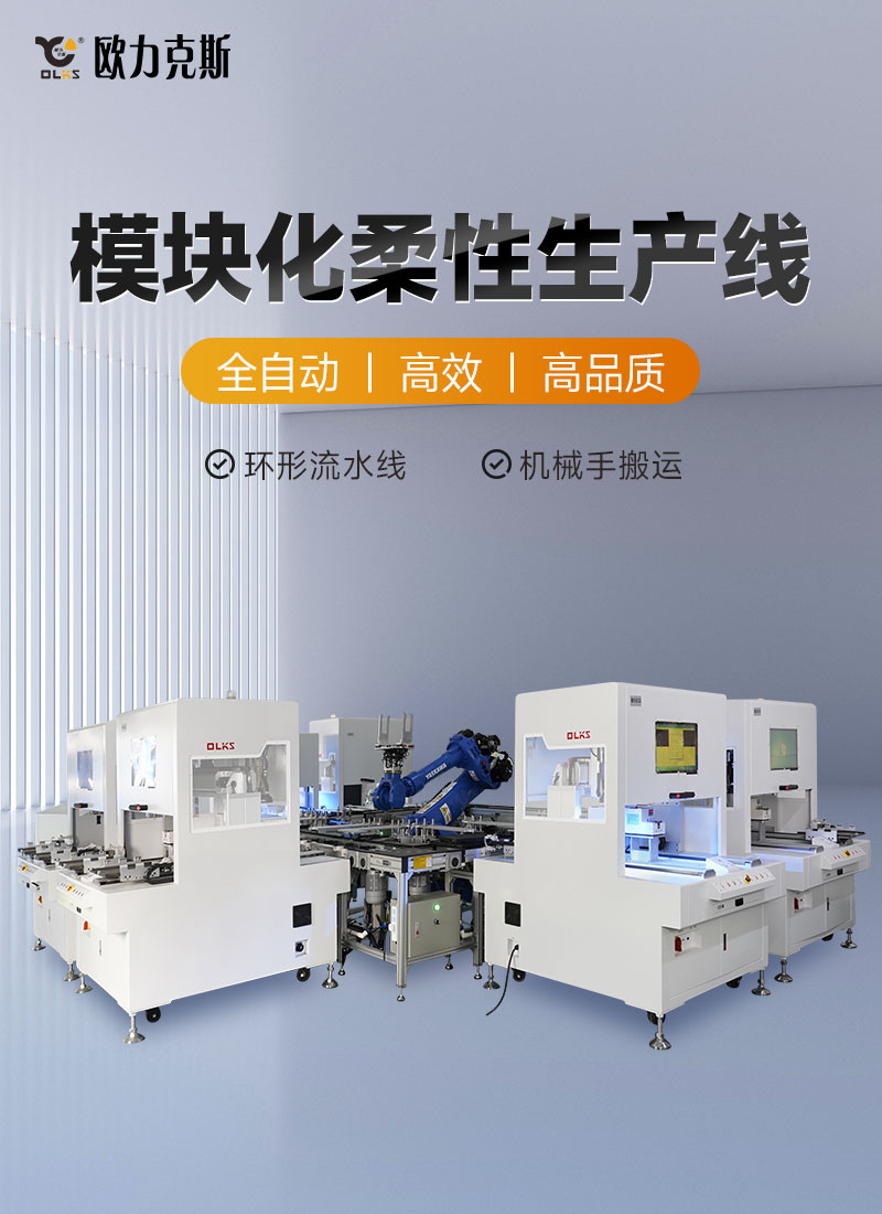 模塊化柔性生產線-1 模塊化柔性生產線-1